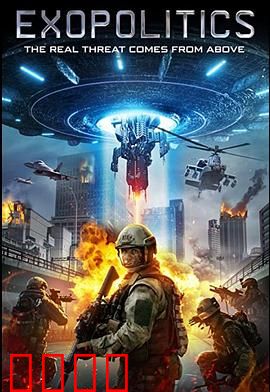 外星政治：星际权谋